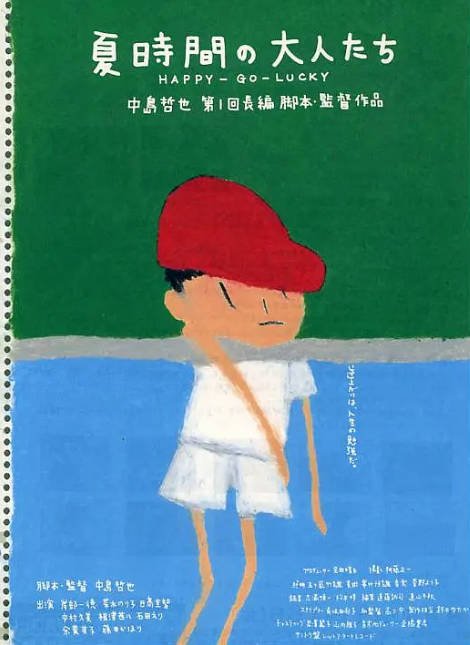 [夸克网盘]日本电影《夏天的大人们》（1997）剧情 豆瓣8.1
