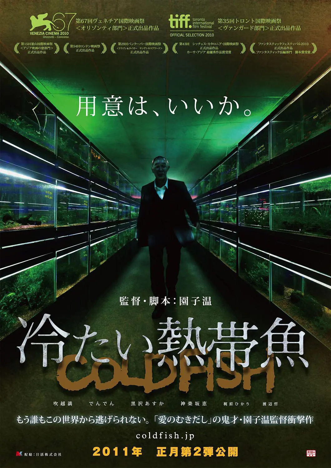 《冰冷热带鱼》百度云网盘下载[MP4/mkv]蓝光[HD1080P]UC网盘（2010）