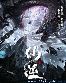 仙逆_免费下载_动漫_电影港