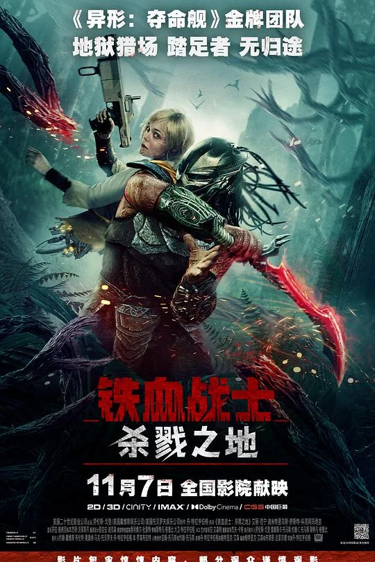 铁血战士：杀戮之地 铁血战士：劣地 / 铁血战士：恶土 / 铁血战士：蛮荒厮杀(港) / 终极战士：杀戮星球(台) / Badlands