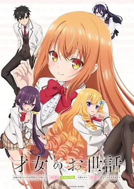 看点梳理｜才女的侍从 Rich Girl Caretaker: I'm Secretly the Caregiver of the Most Popular Girl in This Rich Kid School