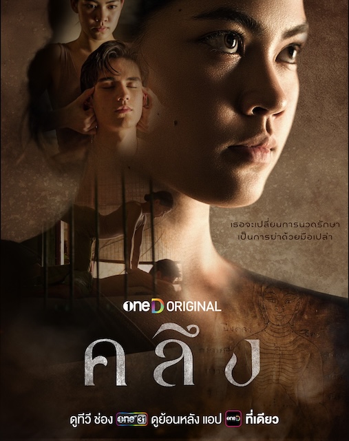 揉按 คลึง (2026)
