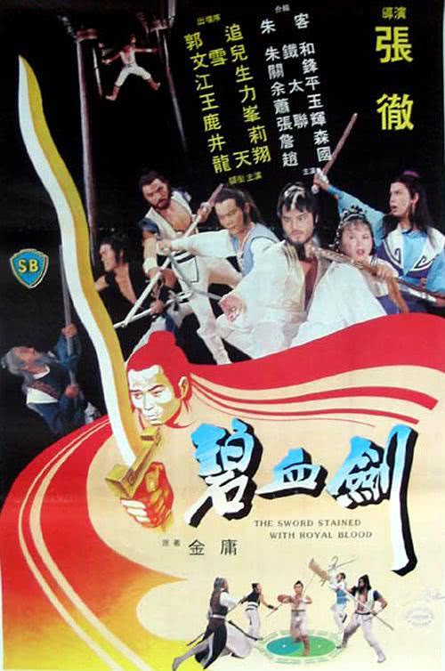 《碧血剑》百度云网盘夸克下载.阿里云盘.中字.(1981)