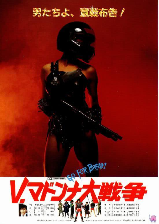 《Ｖ．马东娜学院大战争》百度云网盘夸克下载.阿里云盘.中字.(1985)