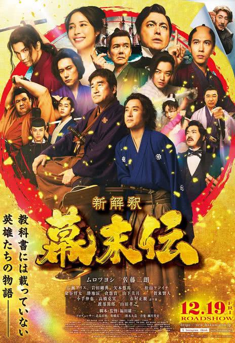 《幕末传新解》百度云网盘夸克下载.阿里云盘.中字.(2025)