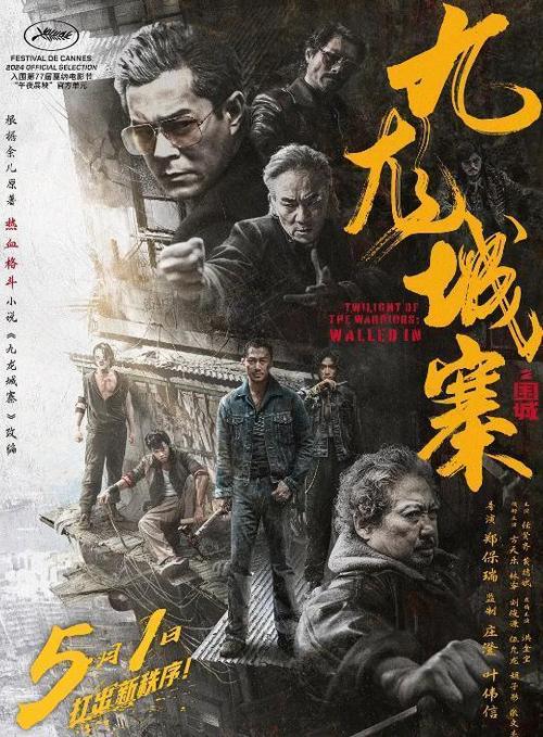 《九龙城寨之围城》百度云网盘下载.阿里云盘.国语中字.(2024)
