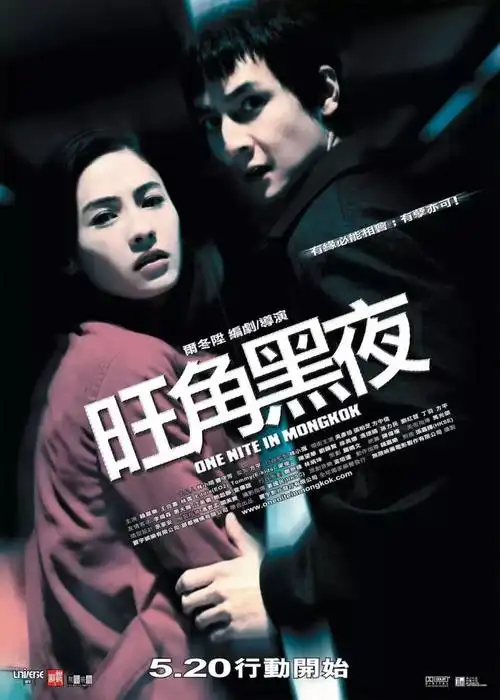 《旺角黑夜》百度云网盘下载.1080P下载.粤语中字.(2004)