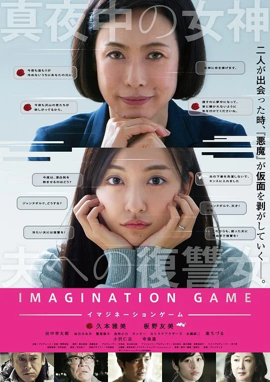 幻想游戏 Imagination Game / イマジネーションゲーム