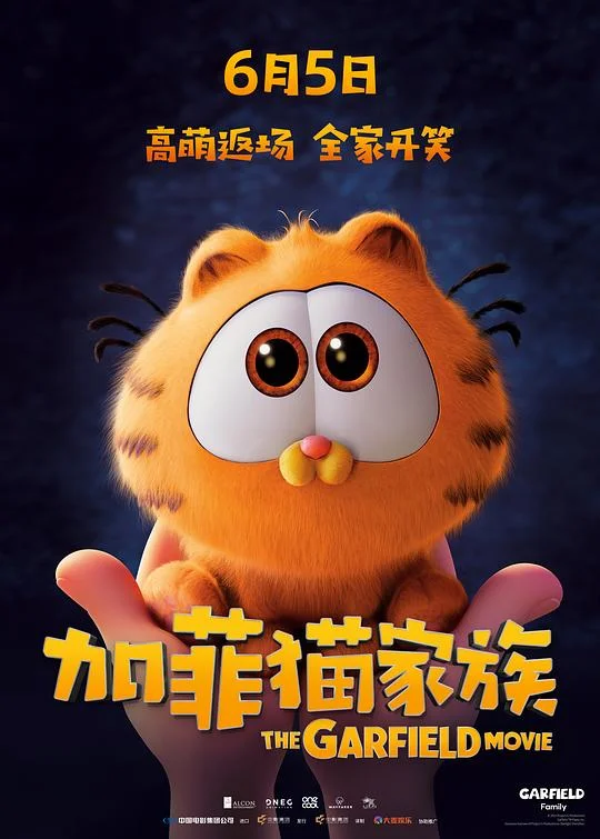 加菲猫家族 加菲猫 / 加菲猫：勇闯世界(港) / 加菲猫：农场大冒险(台) / 加菲猫大电影 / Garfield