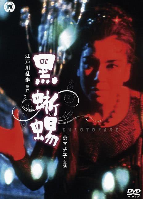 《黑蜥蜴》百度云网盘下载.阿里云盘.日语中字.(1968)