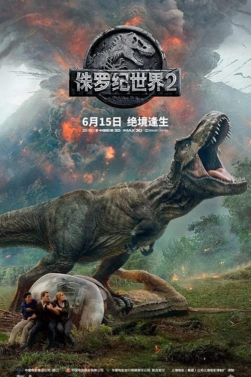 侏罗纪世界2 侏罗纪世界：迷失国度(港) / 侏罗纪世界：殒落国度(台) / 侏罗纪世界2：失落王国 / 侏罗纪世界2：堕落王国 / 侏罗纪公园5 / Jurassic Park 5 / Jurassic World 2