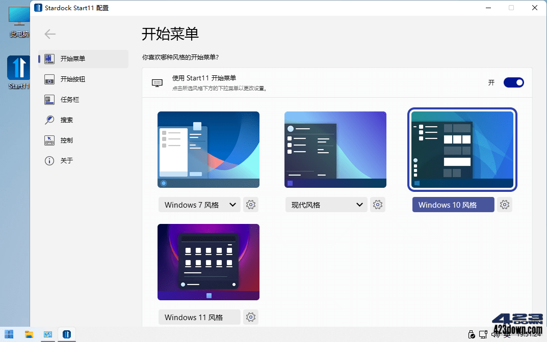 开始菜单工具Stardock Start11 v2.73 直装版