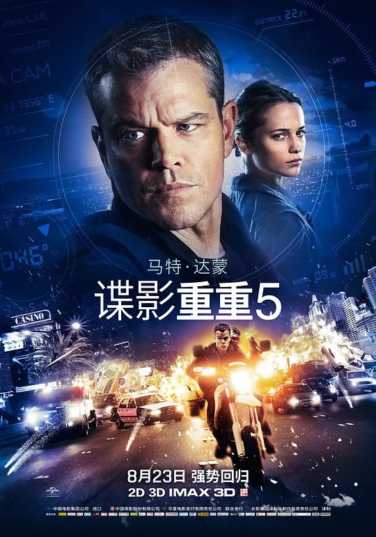 谍影重重5 叛谍追击5：身份重启(港) / 神鬼认证：杰森包恩(台) / Jason Bourne