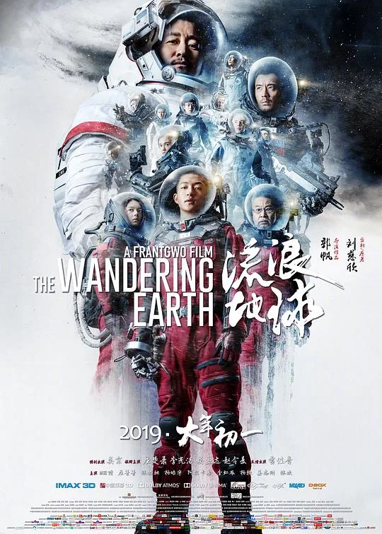 流浪地球 流浪地球：飞跃2020特别版 / The Wandering Earth / The Wandering Earth: Beyond 2020 Special Edition