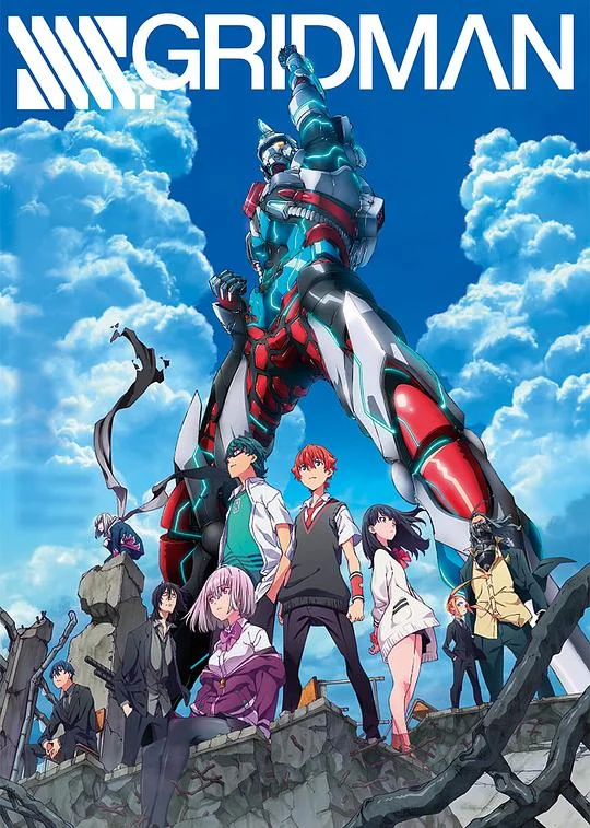 SSSS.古立特 电光超人古立特 / Superhuman Samurai Syber-Squad.GRIDMAN