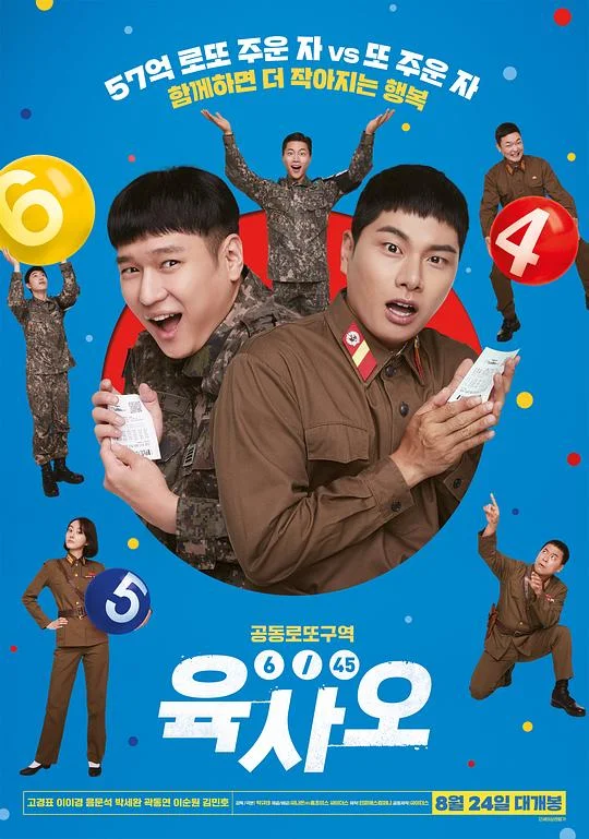 6 / 45 乐透大作战(台) / 军旅六合彩