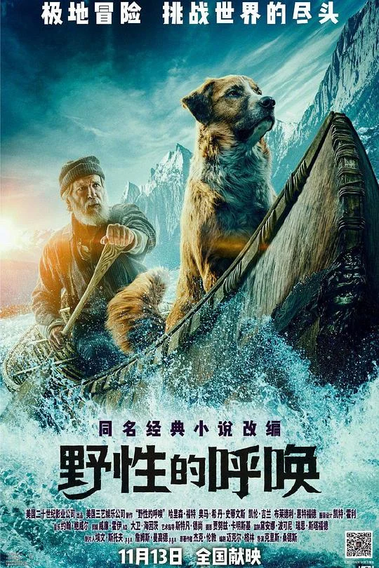 野性的呼唤 极地守护犬(港 / 台) / 绝境长征(港) / 荒野的呼唤