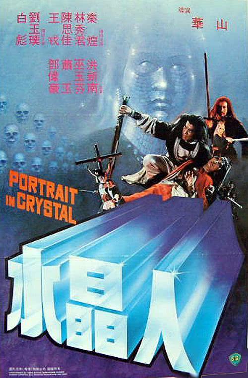 《水晶人》百度云网盘夸克下载.阿里云盘.中字.(1983)