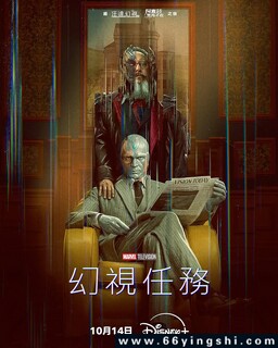 幻视任务 第一季_免费下载_美剧_电影港