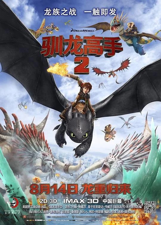 驯龙高手2 驯龙记2(港)