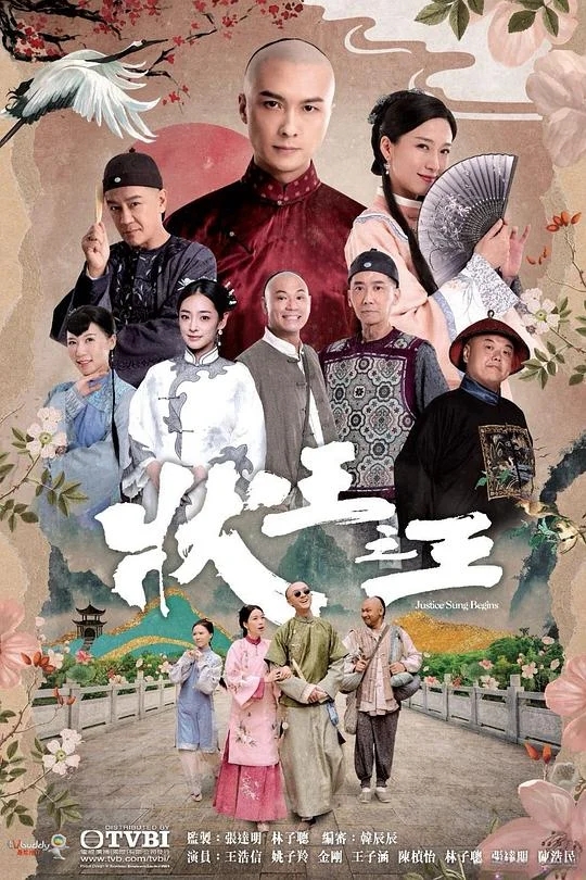 状王之王 新状王宋世杰
