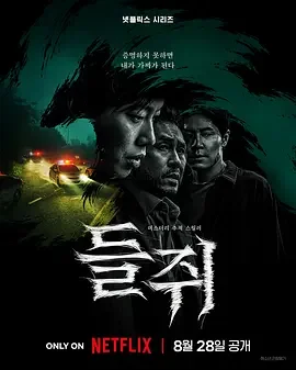 鼠惑 野鼠 / The Rat / 吃了指甲的老鼠 / 들쥐