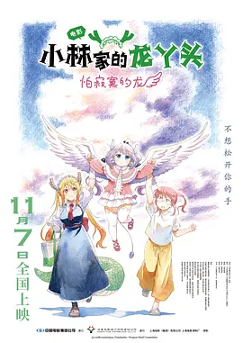 小林家的龙丫头:怕寂寞的龙 Miss Kobayashi’s Dragon Maid: A Lonely Dragon Wants to Be Loved