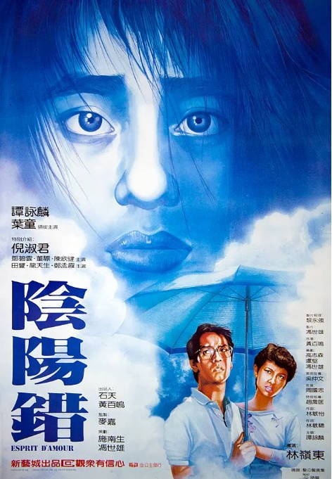 [夸克网盘]香港电影《阴阳错》（1983）剧情 / 爱情 / 奇幻 豆瓣7.4