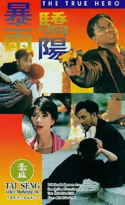 《暴雨骄阳》百度云网盘夸克下载.阿里云盘.中字.(1994)