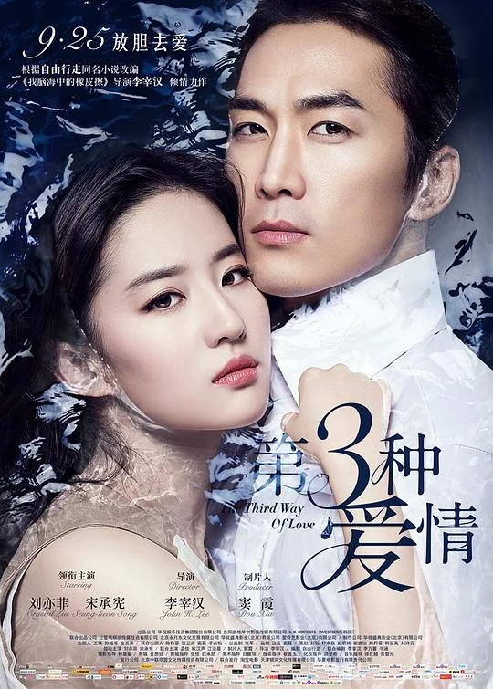 第三种爱情 第3种爱情 / The Third Way of Love / 제3의 사랑