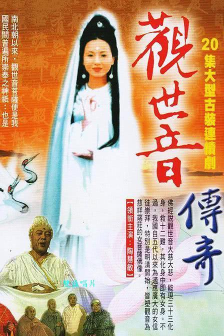 《观世音传奇》百度云网盘夸克下载.阿里云盘.中字.(1995)