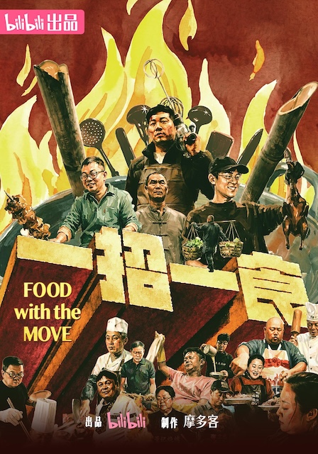 《一招一食》百度云网盘夸克下载.阿里云盘.中字.(2026)
