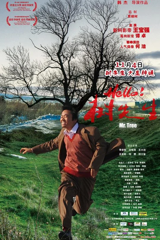 Hello！树先生 Mr. Tree