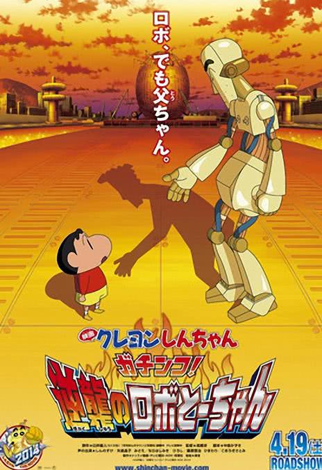 《蜡笔小新剧场版:决一胜负!逆袭的机器人爸爸》百度云网盘夸克下载.阿里云盘.中字.(2014)