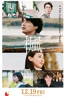 枫 楓 / Kaede / KAEDE: Our Echoing Stars