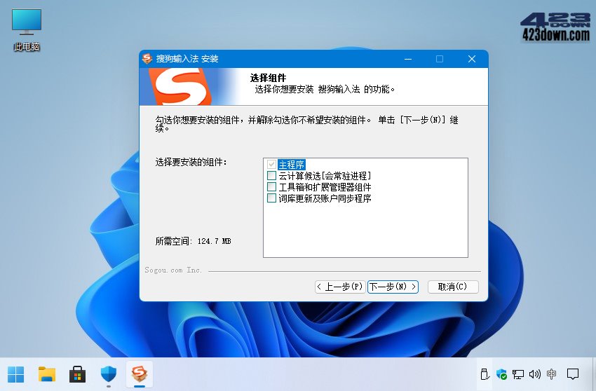 搜狗拼音输入法PC版v16.6.0.4385精简优化版