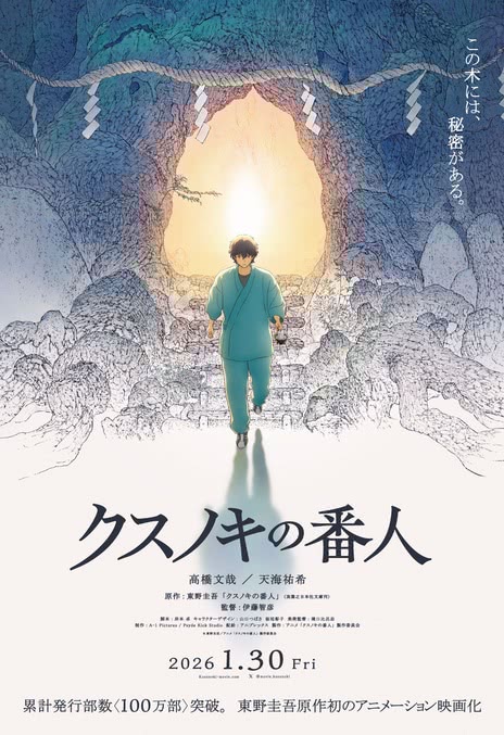 《祈念守护人》百度云网盘夸克下载.阿里云盘.中字.(2026)