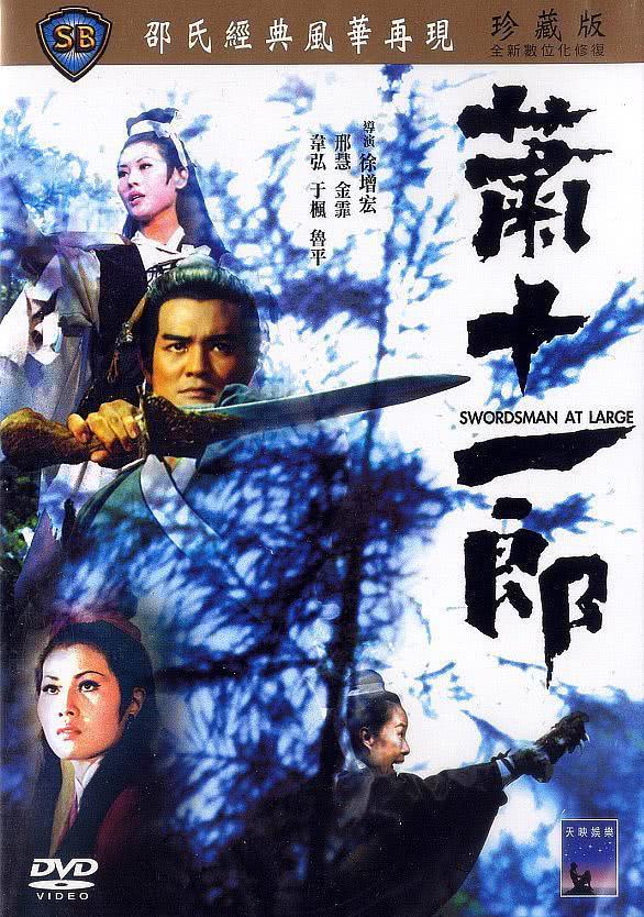 《萧十一郎》百度云网盘夸克下载.阿里云盘.中字.(1971)