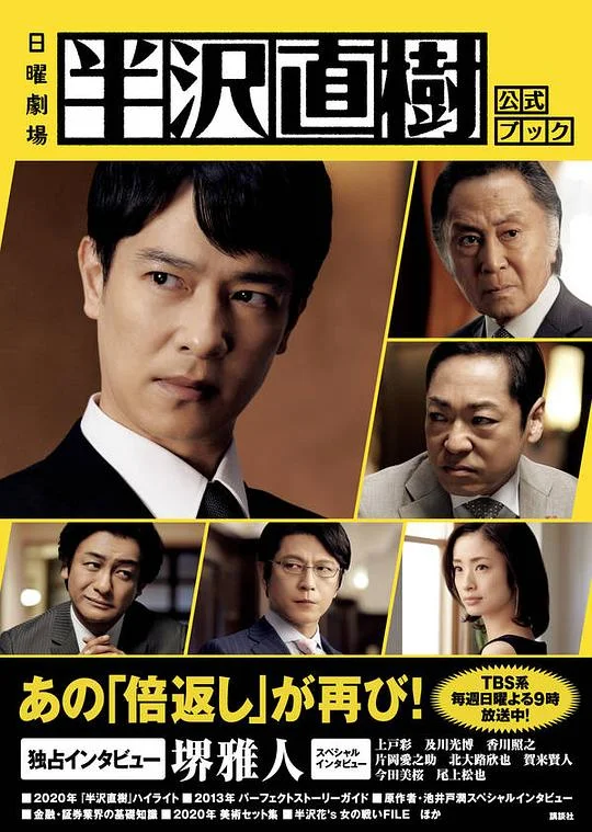 半泽直树2 半泽直树 第二季 / 半沢直樹～リベンジ編～ / 半泽直树：复仇篇 / 半沢直樹2