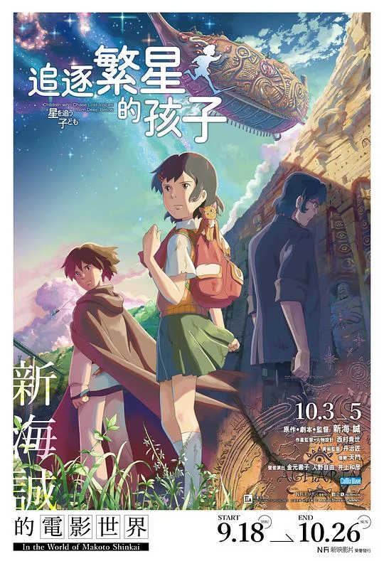 追逐繁星的孩子 Children who Chase Lost Voices from Deep Below / 星を追う子ども