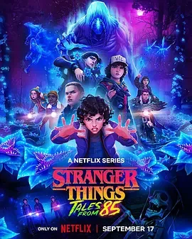 怪奇物语:1985故事集 第二季 怪奇物语:85年故事 / 怪奇物语 动画衍生剧
