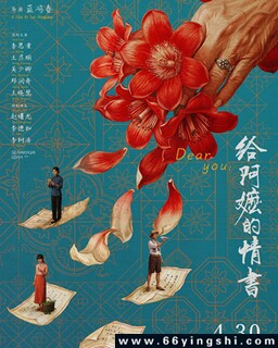 给阿嬷的情书_免费下载_最新电影_电影港