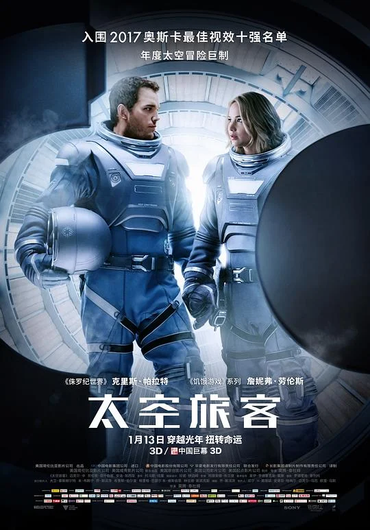 太空旅客 太空潜航者(港) / 星际过客(台) / 旅客 / 乘客