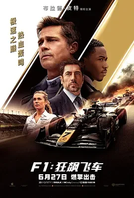 F1:狂飙飞车 F1:赛道风云 / F1电影(台) / 一级方程式 / 弯心 / 弯道峰点 / Apex / F1