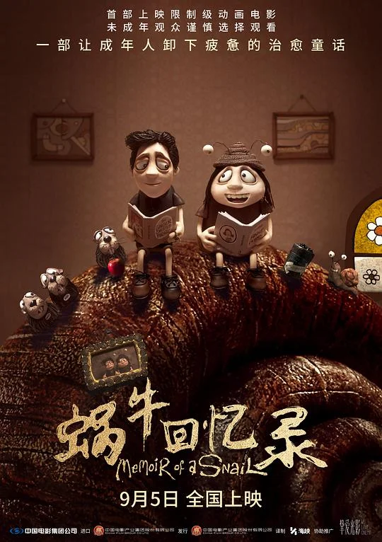 蜗牛回忆录 蜗牛的回忆 / 蜗牛女回忆录(港)