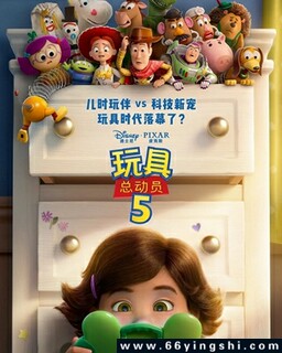 玩具总动员5_免费下载_动漫_电影港
