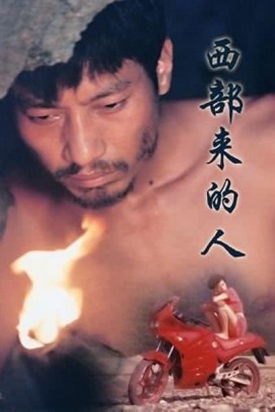 《西部来的人》百度云网盘夸克下载.阿里云盘.中字.(1990)
