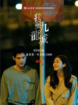 我爱九龙城 Kowloon My City