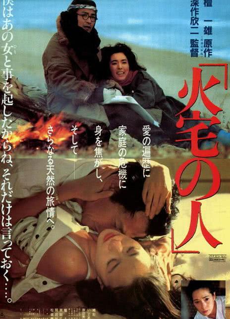 《火宅之人》百度云网盘夸克下载.阿里云盘.中字.(1986)