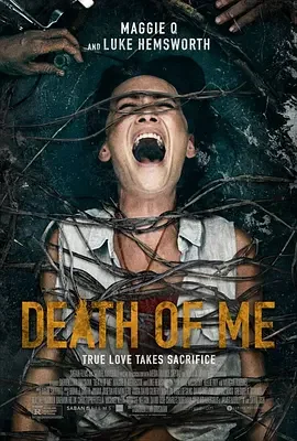 本人之死 我之死 / 我的死法 / Death of Me